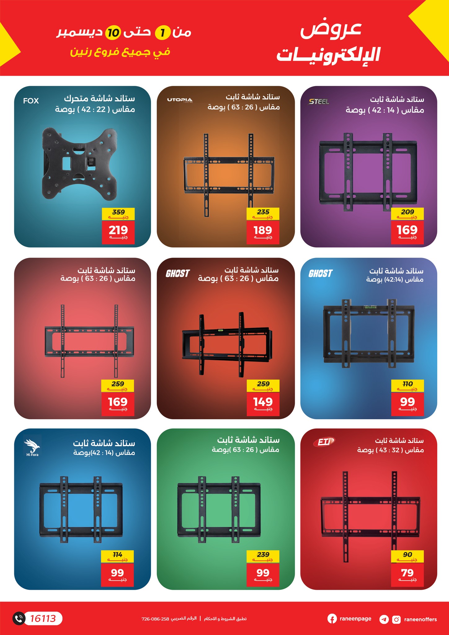 raneen offers from 30nov to 1nov 2025 عروض رنين من 30 نوفمبر حتى 1 نوفمبر 2025 صفحة رقم 19